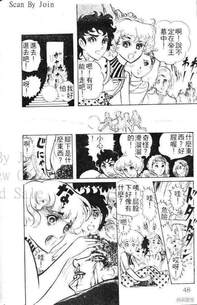尼罗河女儿 第01卷 第48页