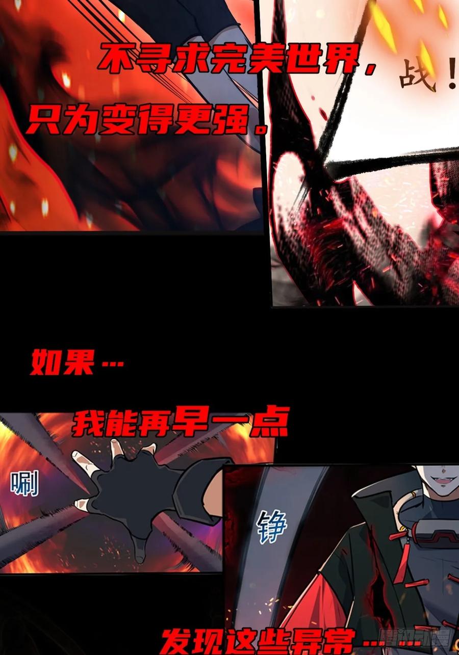 《异度深渊-重启纪元》预告 第16页