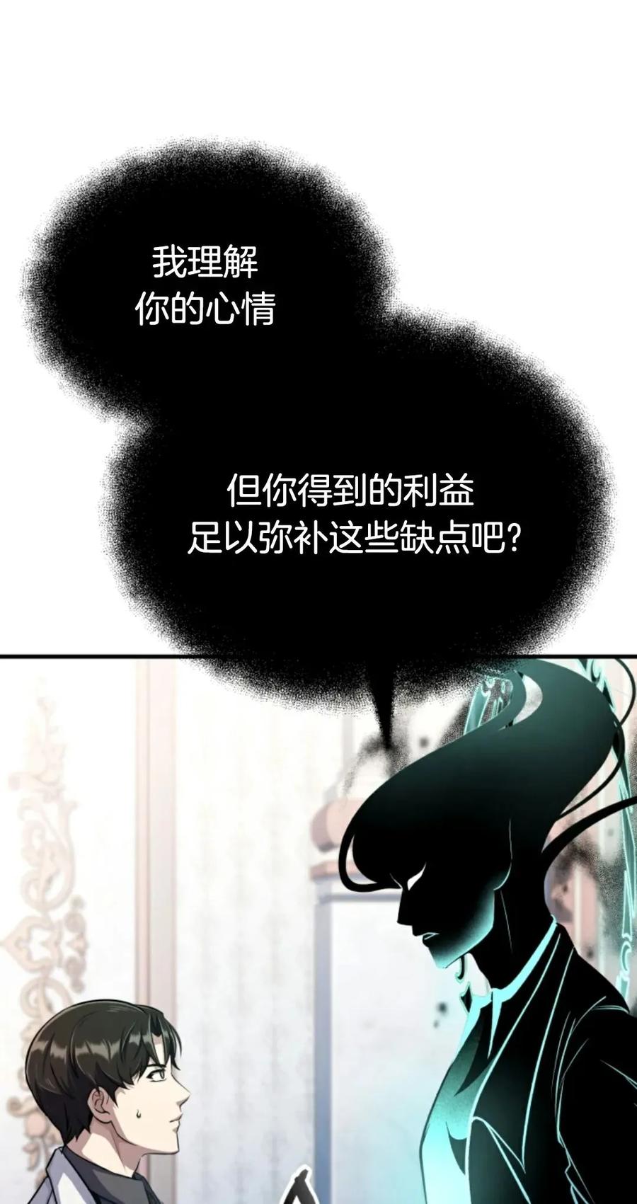 《只有我知道的主角》第10集 第11页