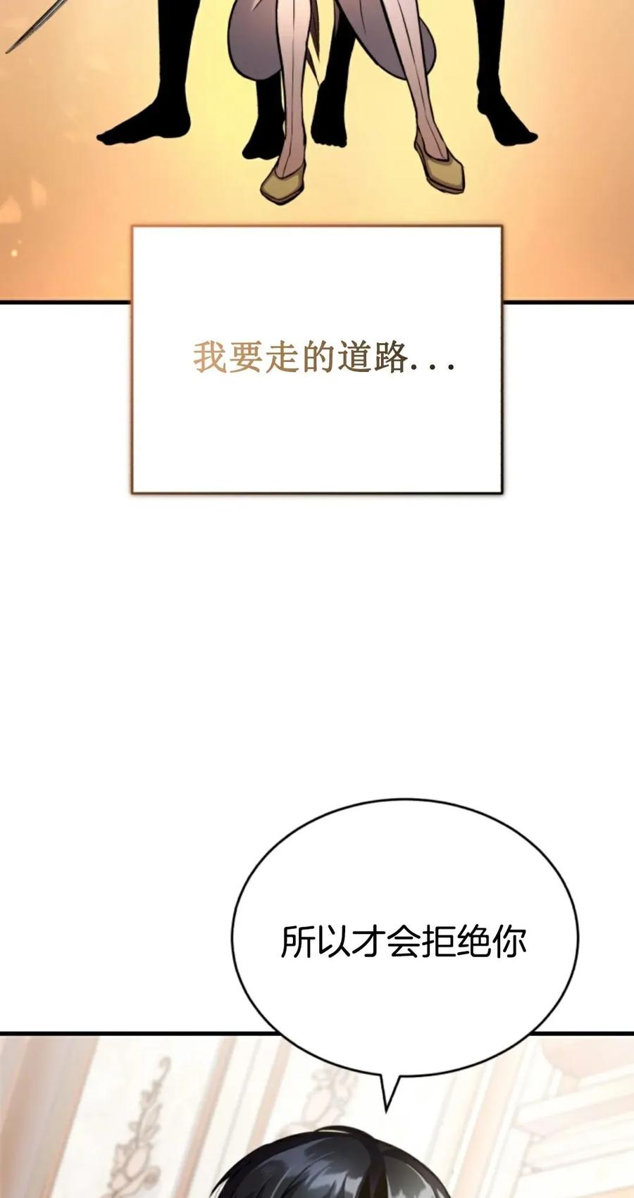 《只有我知道的主角》第10集 第18页