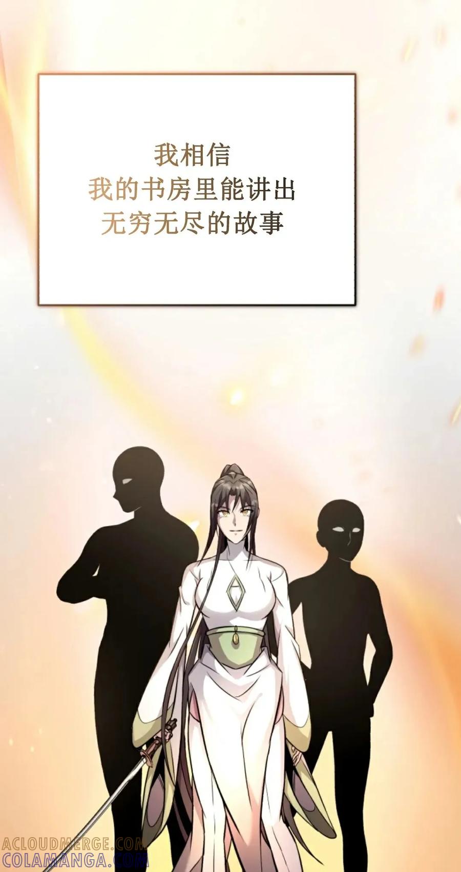 《只有我知道的主角》第10集 第17页