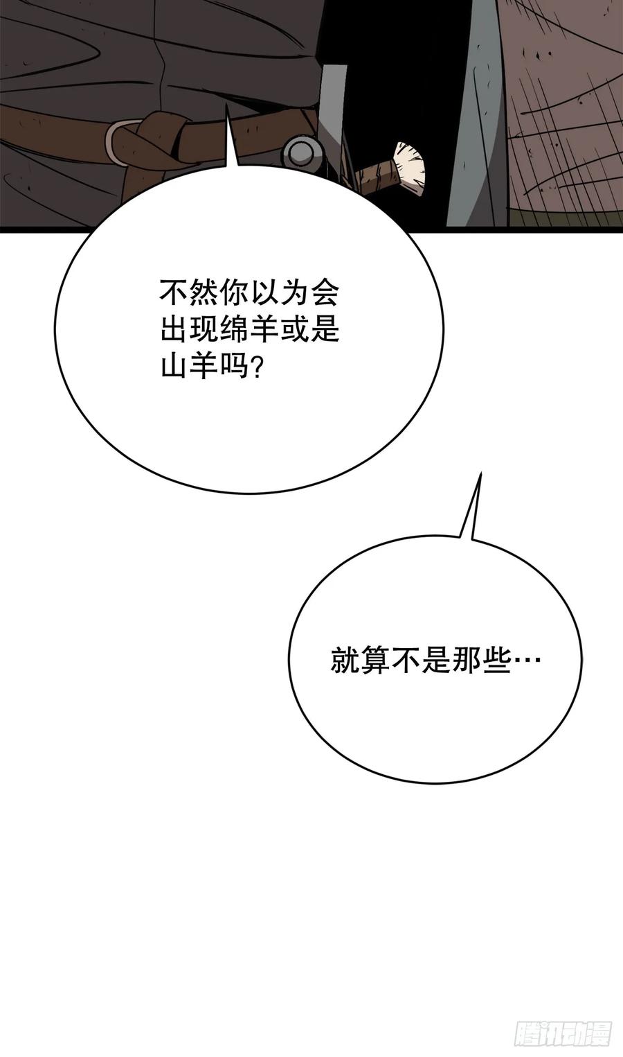 《我洗劫了魔神的仓库》9.戴王冠的蜘蛛 第52页
