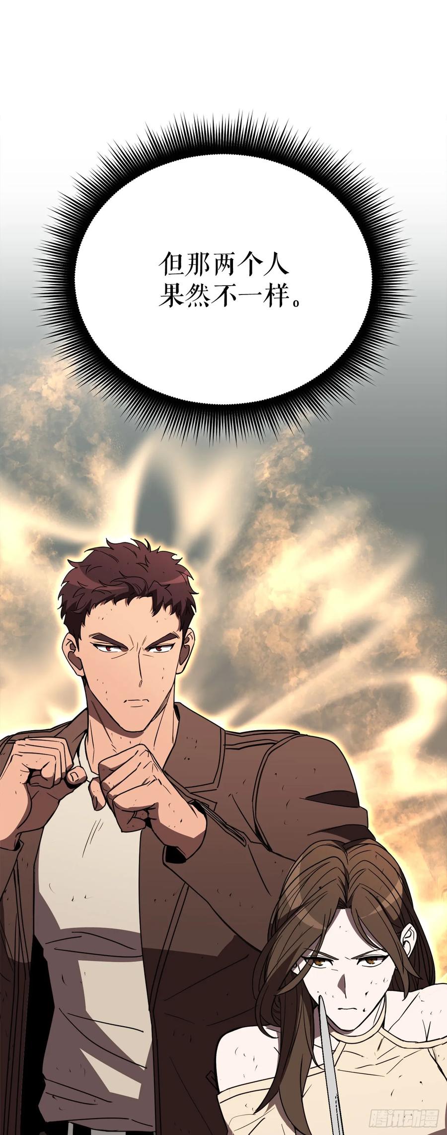 《我洗劫了魔神的仓库》9.戴王冠的蜘蛛 第54页