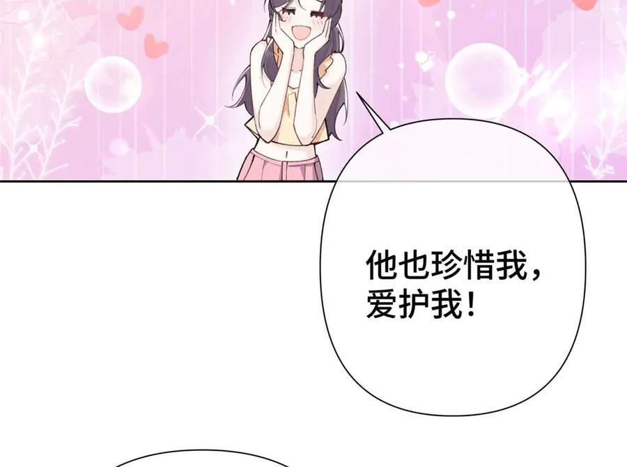 《白天被逃婚晚上被奶凶指挥官求抱抱》09 这就受不住了？ 第30页