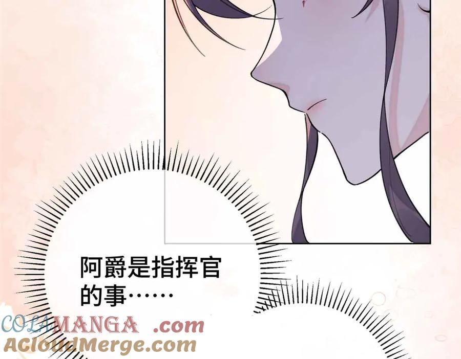 《白天被逃婚晚上被奶凶指挥官求抱抱》09 这就受不住了？ 第88页