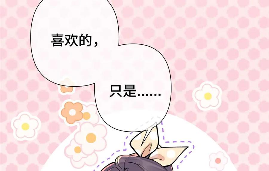 《白天被逃婚晚上被奶凶指挥官求抱抱》09 这就受不住了？ 第93页