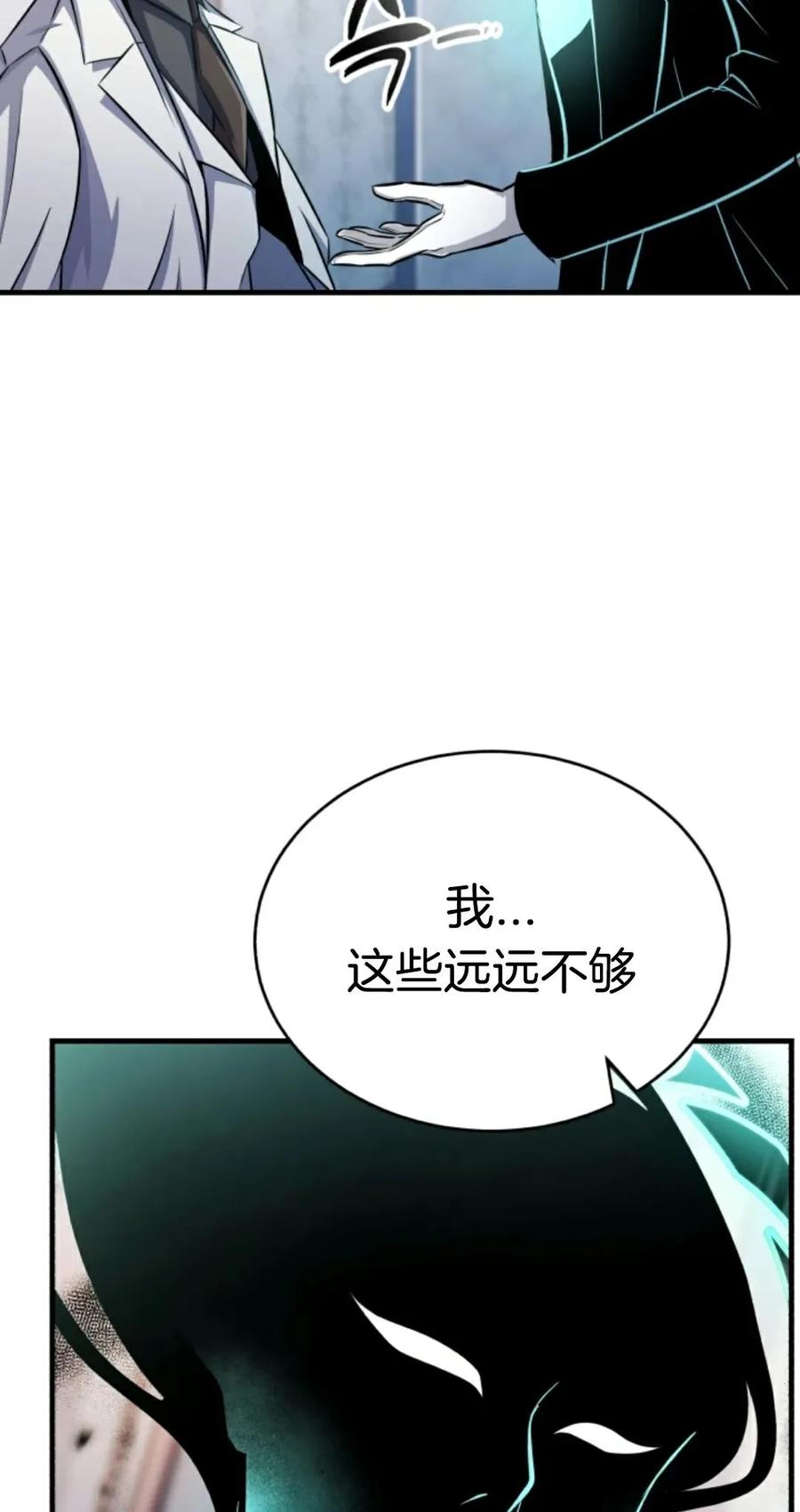 《只有我知道的主角》第10集 第12页