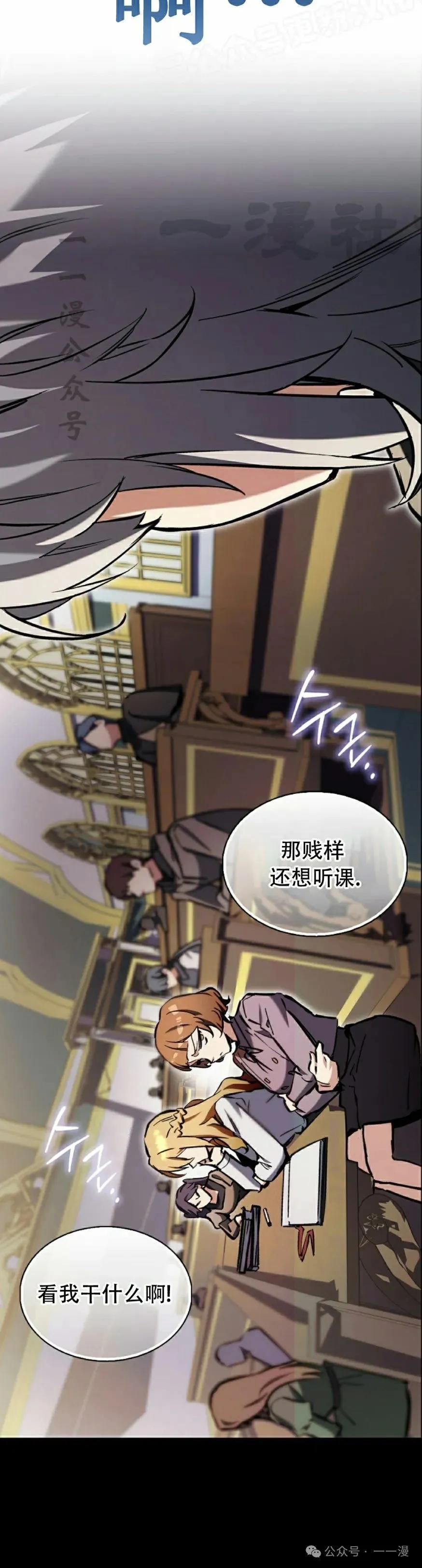 《反派也想活下去》第10集 第20页