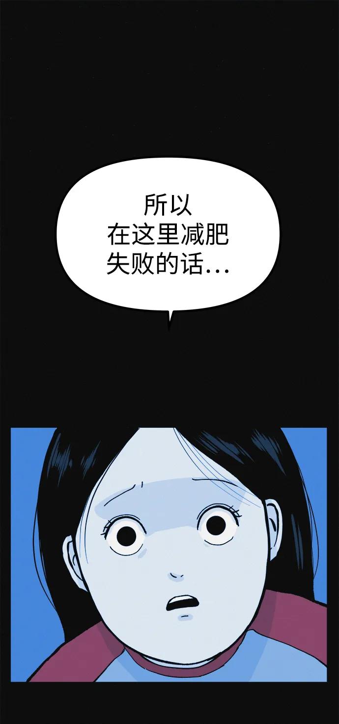 可疑的减肥俱乐部 - 第10话 苗条猫 - 第2张图