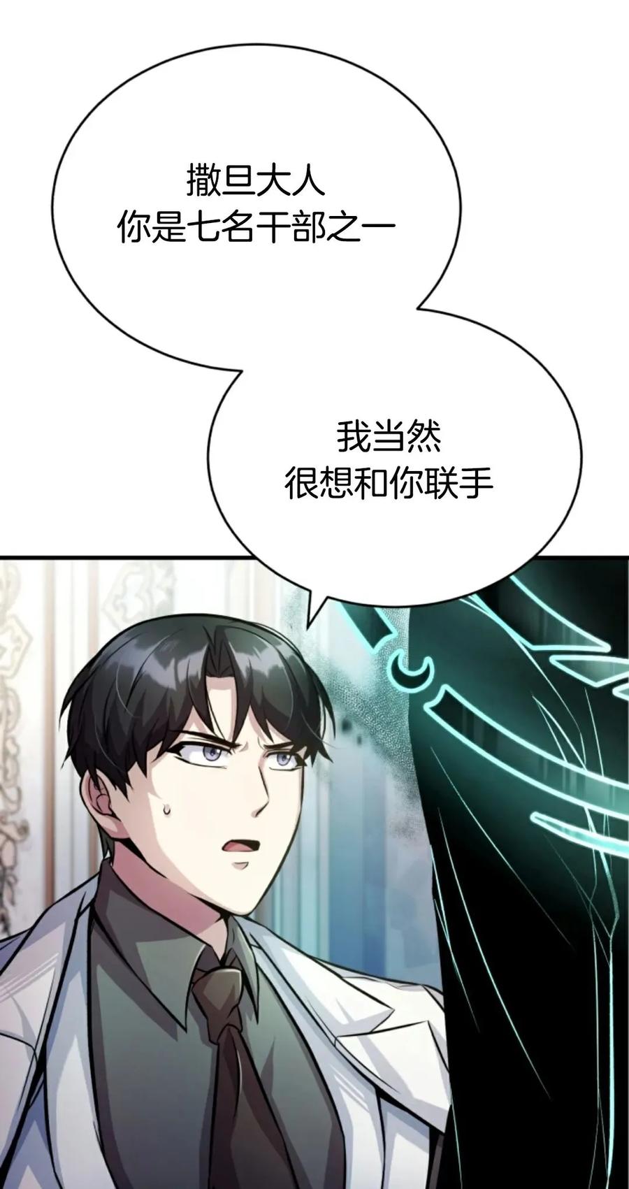 《只有我知道的主角》第10集 第14页