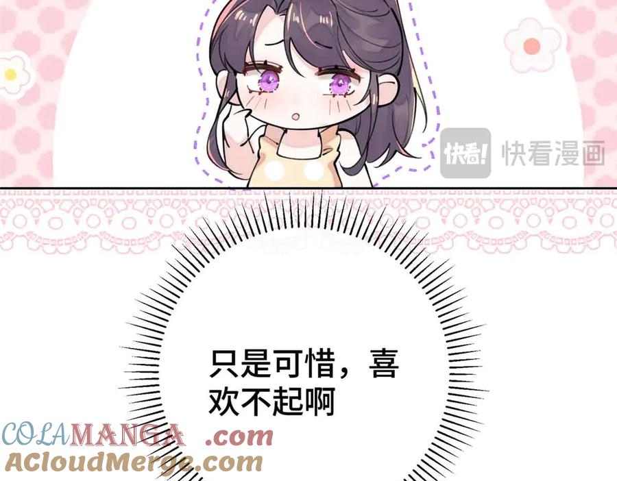 《白天被逃婚晚上被奶凶指挥官求抱抱》09 这就受不住了？ 第94页