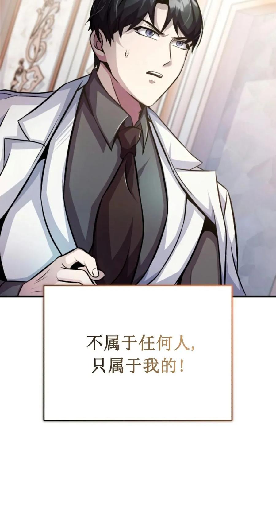 《只有我知道的主角》第10集 第19页