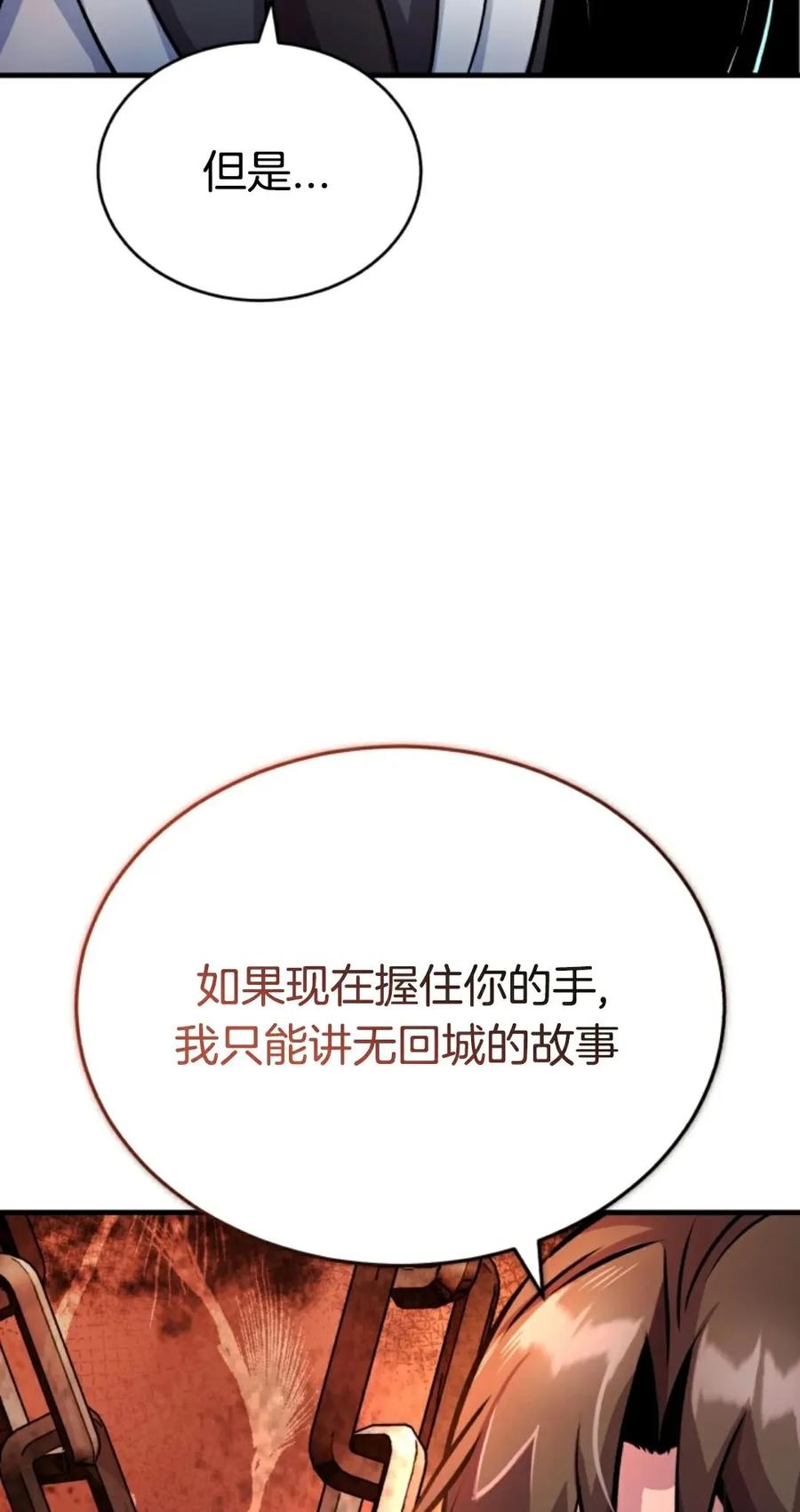 《只有我知道的主角》第10集 第15页