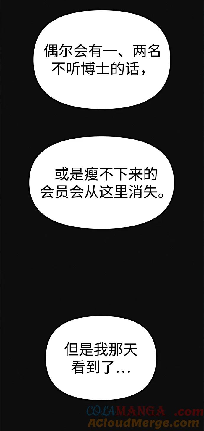 可疑的减肥俱乐部 - 第10话 苗条猫 - 第4张图