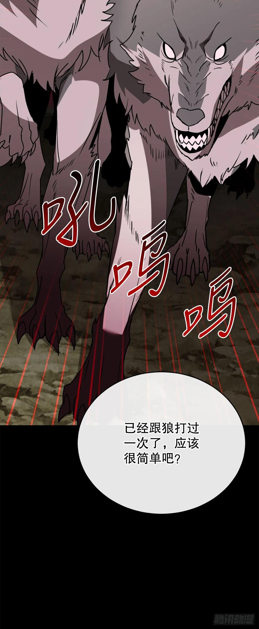 《我洗劫了魔神的仓库》9.戴王冠的蜘蛛 第48页