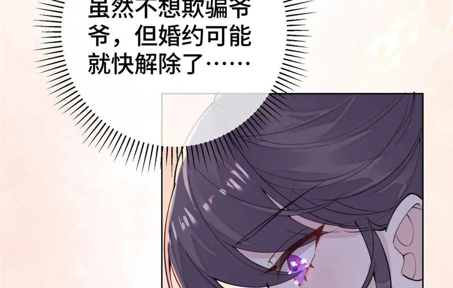 《白天被逃婚晚上被奶凶指挥官求抱抱》09 这就受不住了？ 第87页