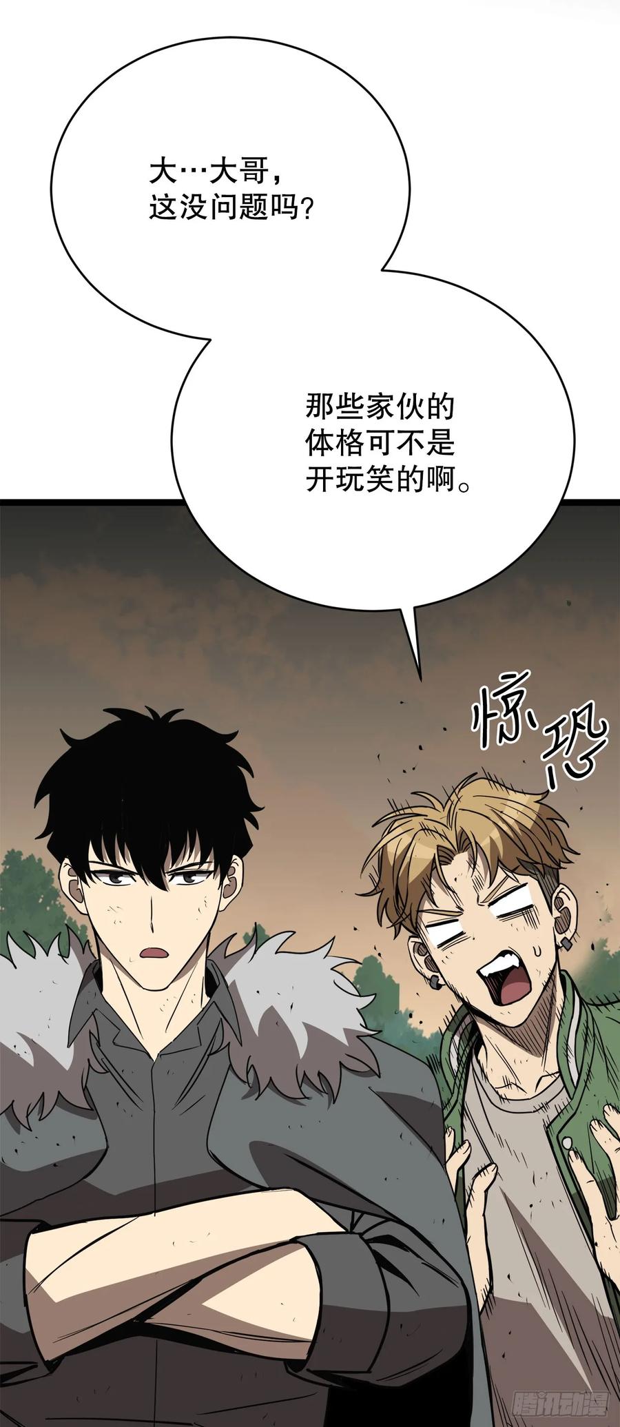 《我洗劫了魔神的仓库》9.戴王冠的蜘蛛 第51页