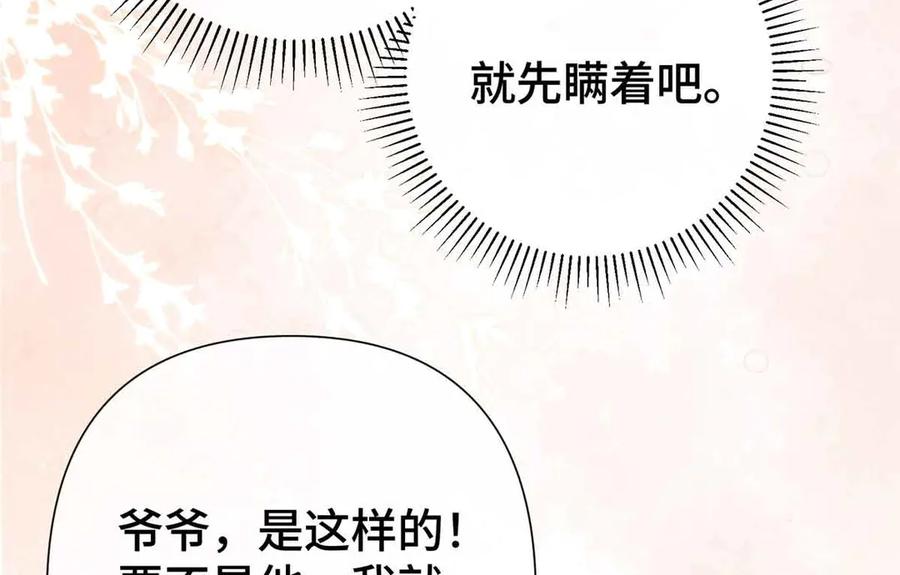 《白天被逃婚晚上被奶凶指挥官求抱抱》09 这就受不住了？ 第89页