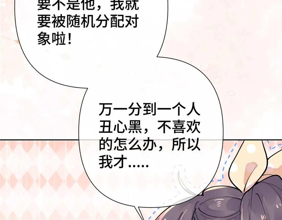 《白天被逃婚晚上被奶凶指挥官求抱抱》09 这就受不住了？ 第90页