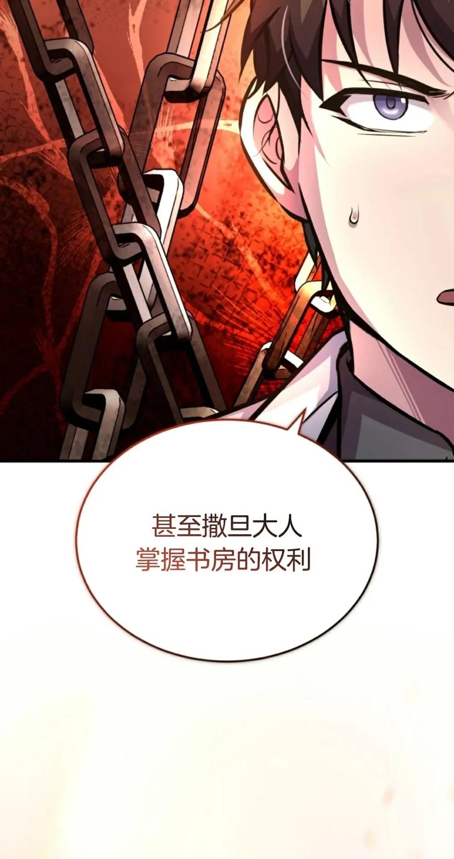 《只有我知道的主角》第10集 第16页
