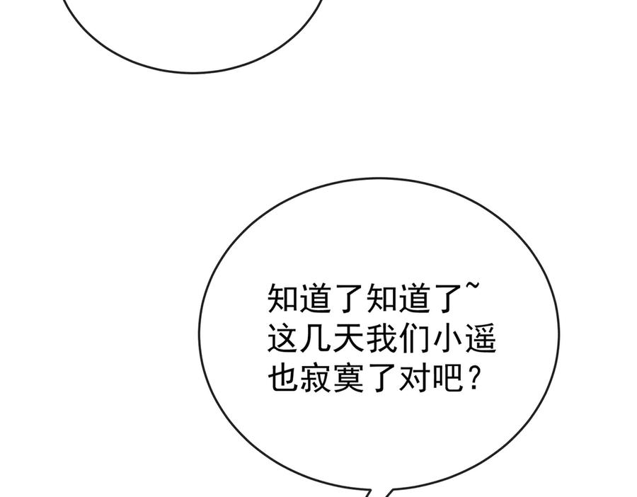 恶役千金与魔王小姐 第98话番外：小小的重逢6 第91页