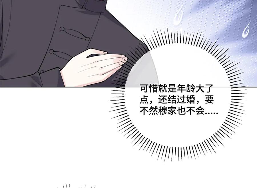 《白天被逃婚晚上被奶凶指挥官求抱抱》98 梦到了当年的事 第81页