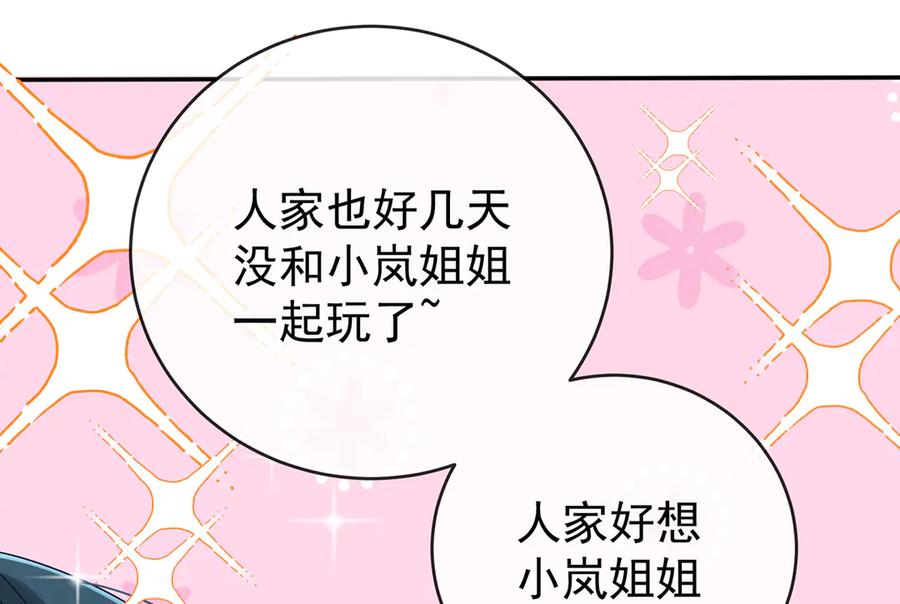 恶役千金与魔王小姐 第98话番外：小小的重逢6 第88页