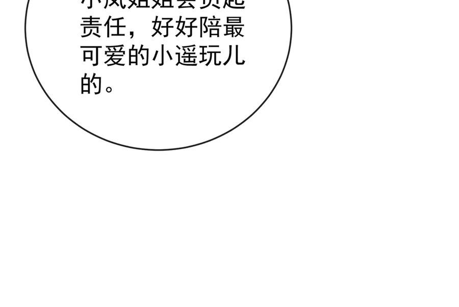 恶役千金与魔王小姐 第98话番外：小小的重逢6 第94页