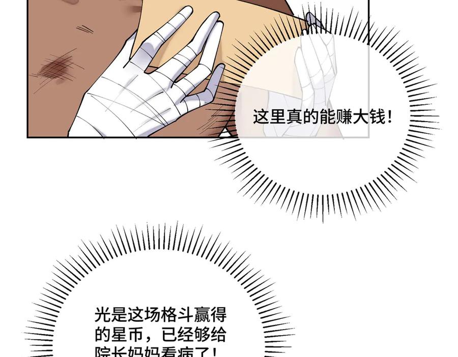 《白天被逃婚晚上被奶凶指挥官求抱抱》100 地下格斗场 第71页