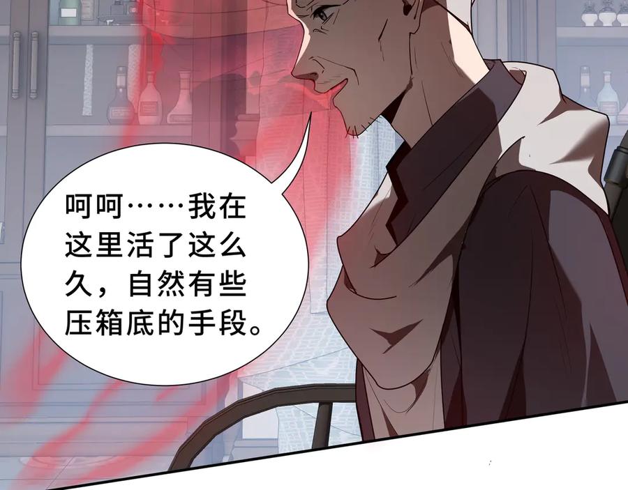 《我契约了我自己》第96话 共生 第70页