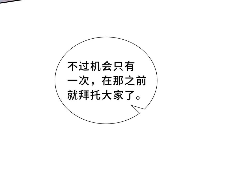 《我契约了我自己》第96话 共生 第71页