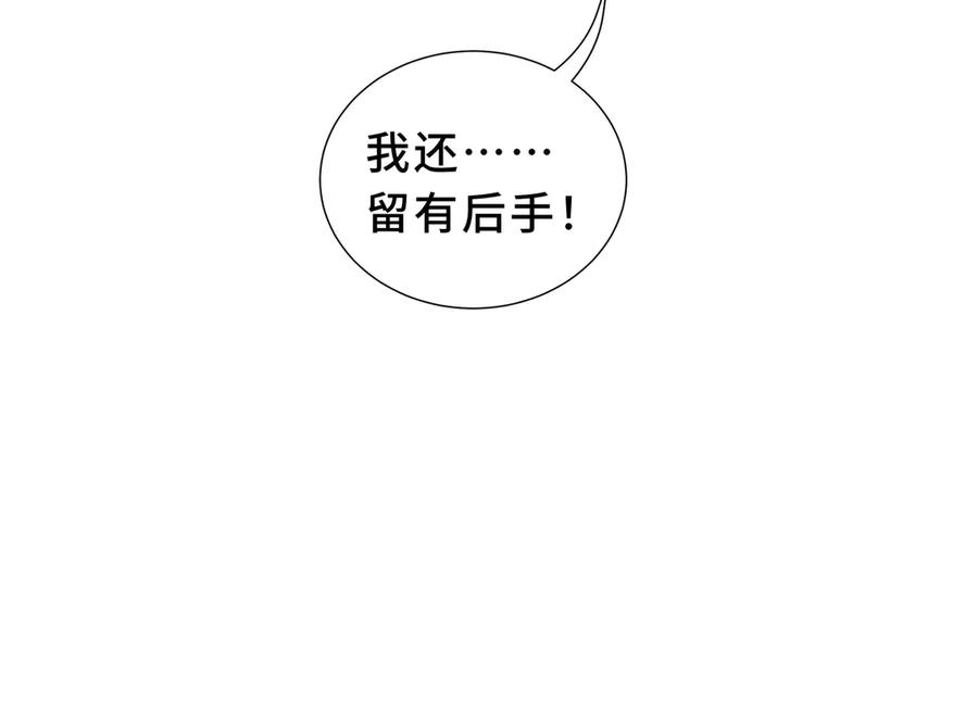 《我契约了我自己》第96话 共生 第62页