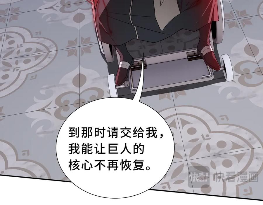 《我契约了我自己》第96话 共生 第66页