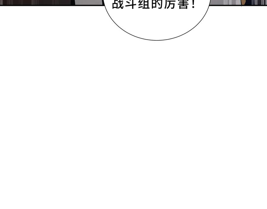 《我契约了我自己》第96话 共生 第80页