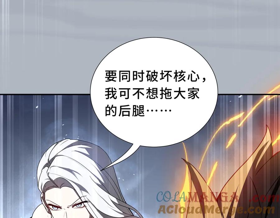 《我契约了我自己》第96话 共生 第77页