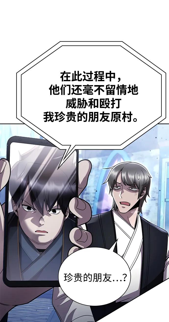 《天才猎人的清扫生活》第105话 第18页