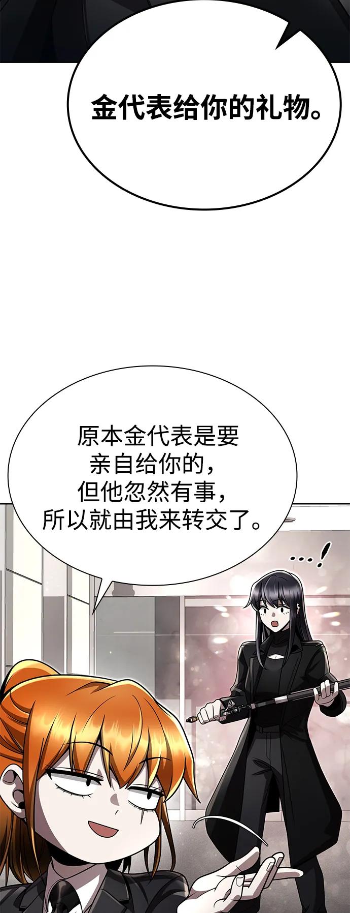 《天才猎人的清扫生活》第106话 第87页