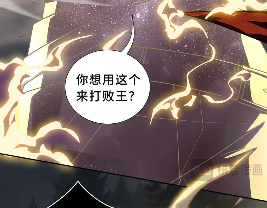 《我契约了我自己》第100话 王的力量 第147页
