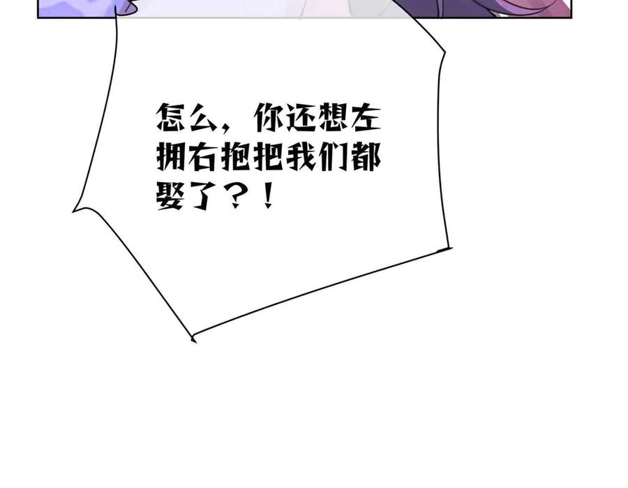 《白天被逃婚晚上被奶凶指挥官求抱抱》10 谁要左拥右抱？ 第112页