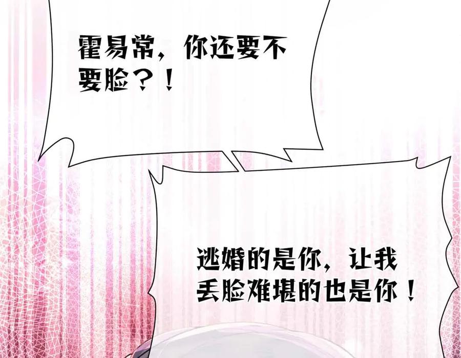 《白天被逃婚晚上被奶凶指挥官求抱抱》10 谁要左拥右抱？ 第102页