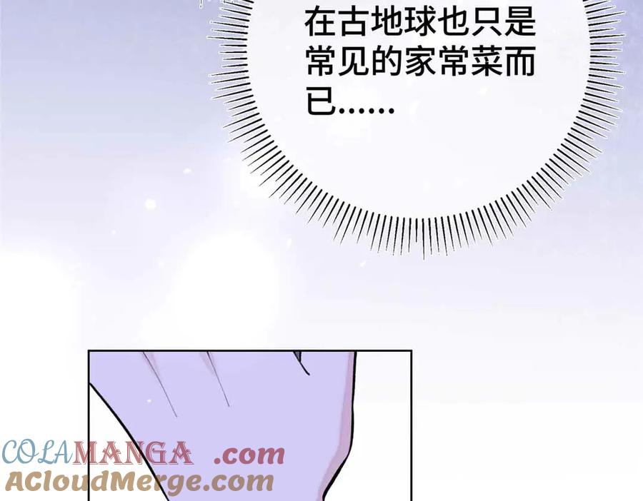 《白天被逃婚晚上被奶凶指挥官求抱抱》10 谁要左拥右抱？ 第77页