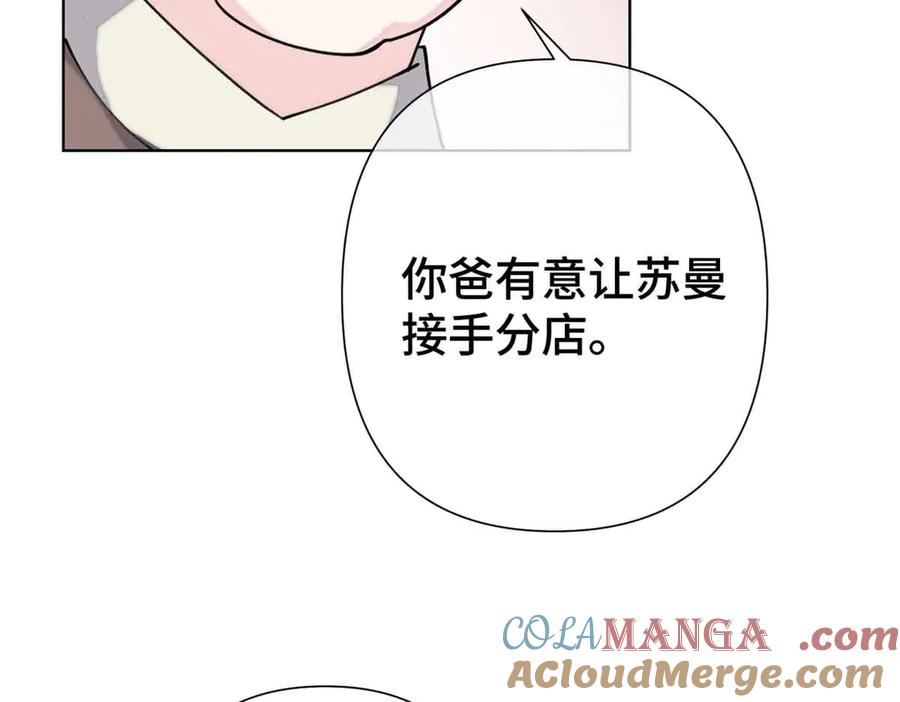 《白天被逃婚晚上被奶凶指挥官求抱抱》10 谁要左拥右抱？ 第21页