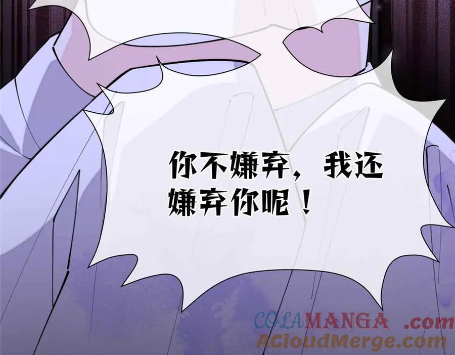 《白天被逃婚晚上被奶凶指挥官求抱抱》10 谁要左拥右抱？ 第105页
