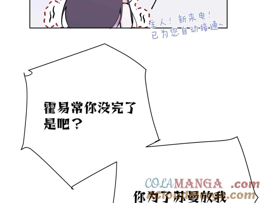 《白天被逃婚晚上被奶凶指挥官求抱抱》10 谁要左拥右抱？ 第109页