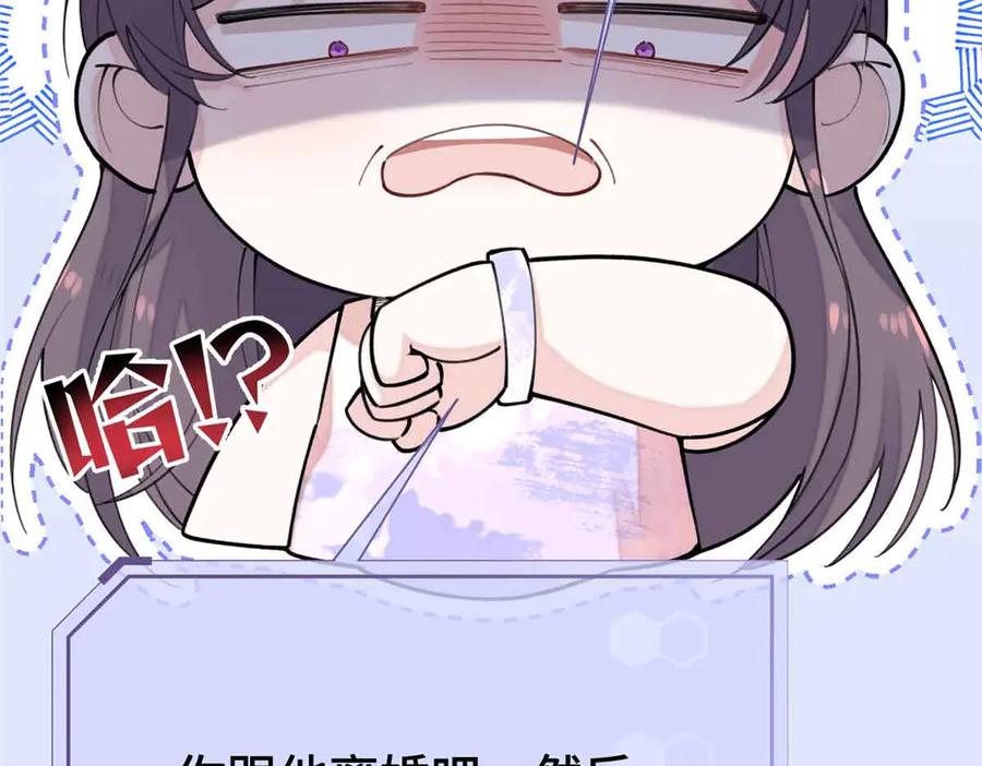 《白天被逃婚晚上被奶凶指挥官求抱抱》10 谁要左拥右抱？ 第98页