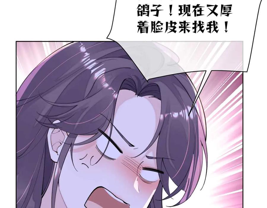《白天被逃婚晚上被奶凶指挥官求抱抱》10 谁要左拥右抱？ 第110页