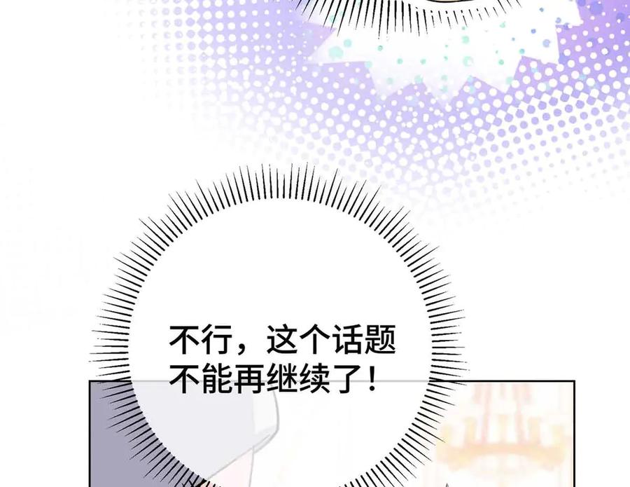 《白天被逃婚晚上被奶凶指挥官求抱抱》10 谁要左拥右抱？ 第14页