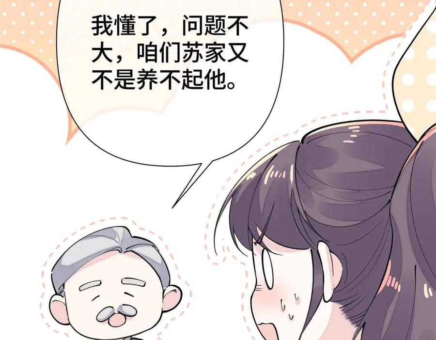《白天被逃婚晚上被奶凶指挥官求抱抱》10 谁要左拥右抱？ 第11页