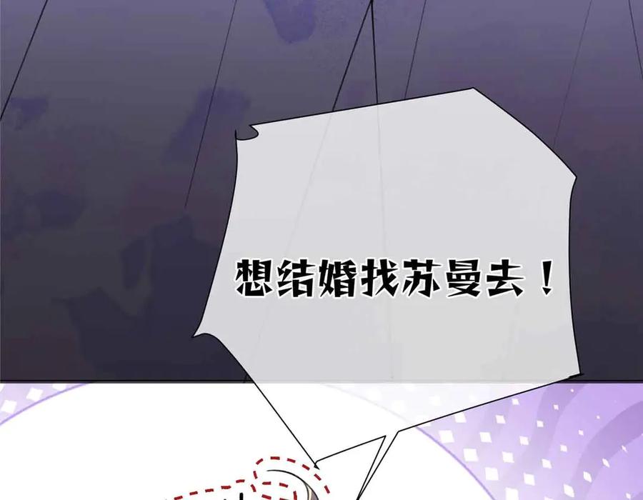 《白天被逃婚晚上被奶凶指挥官求抱抱》10 谁要左拥右抱？ 第106页