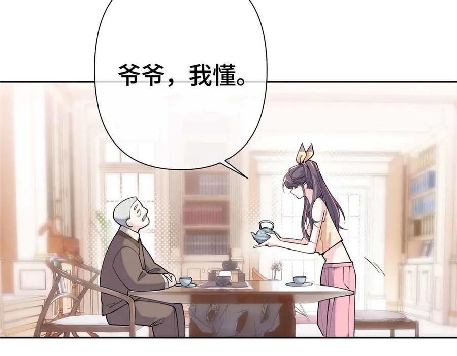 《白天被逃婚晚上被奶凶指挥官求抱抱》10 谁要左拥右抱？ 第36页